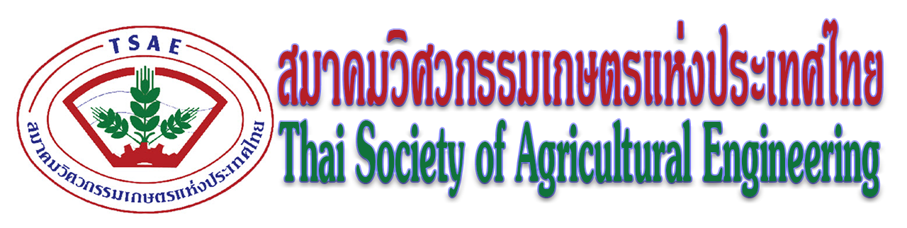 สมาคมวิศวกรรมเกษตรแห่งประเทศไทย