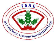 TSAE สมาคมวิศวกรรมเกษตรแห่งประเทศไทย