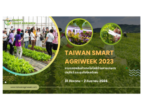 taiwan_smart_agriweek-01