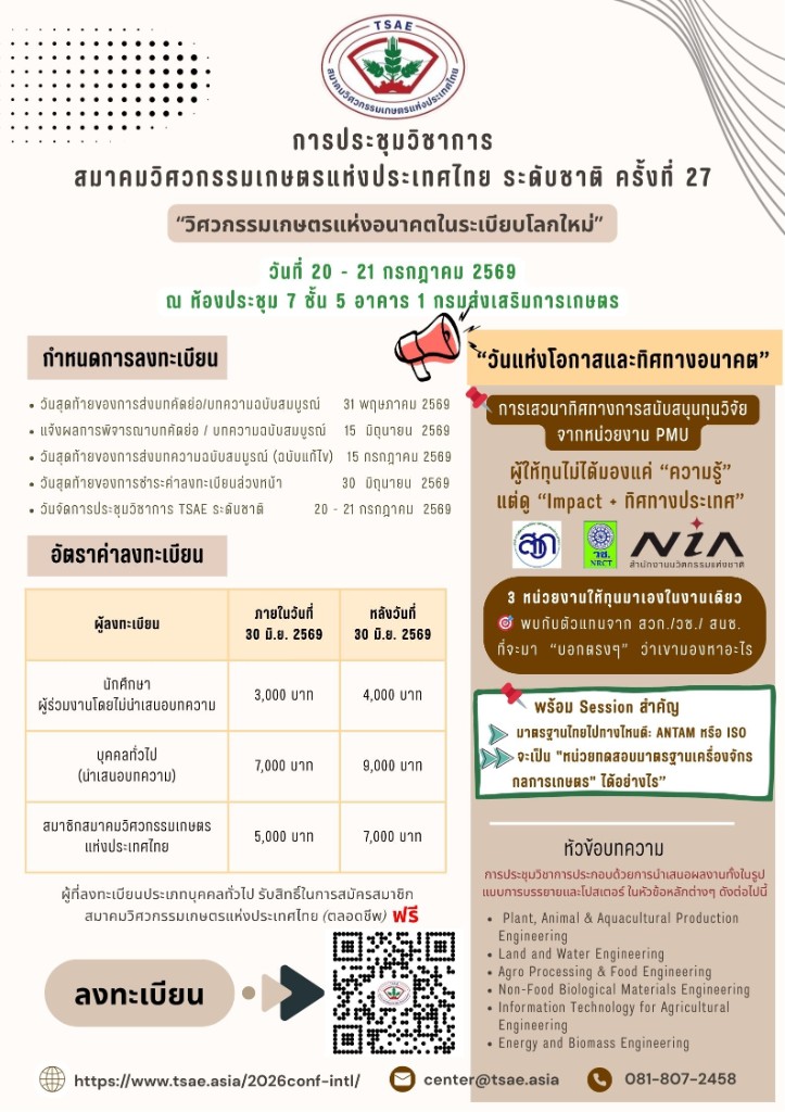27th TSAE National Conference